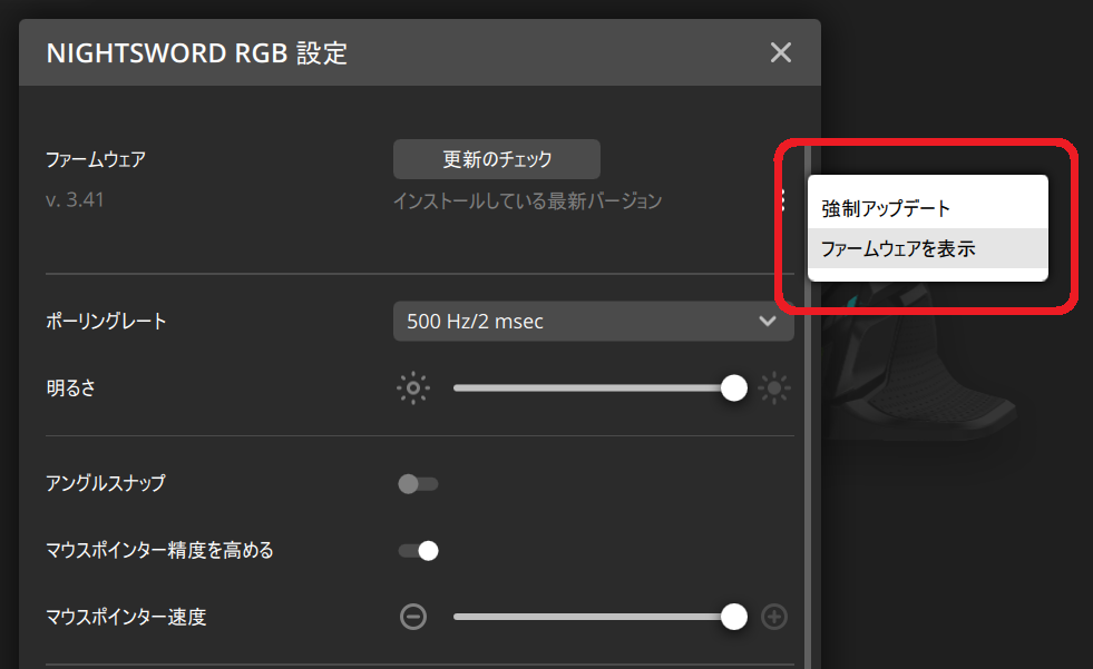 icue_4_japanese_-nightsword_firmware_options.png