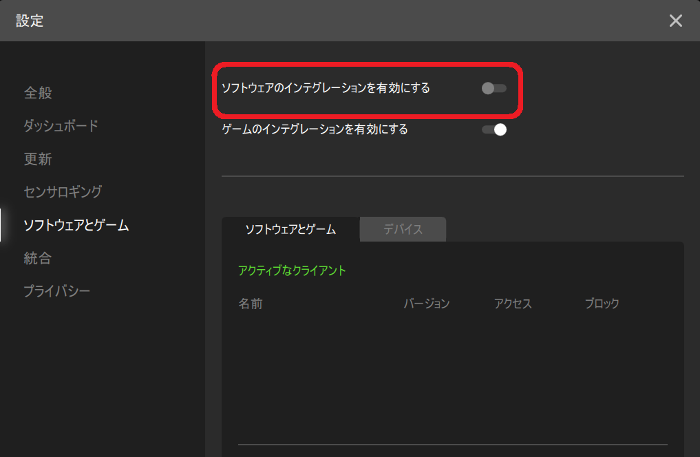 japanese_icue_4_-_disable_software_integration.png