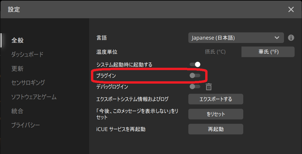 japanese_iCUE_4_-_disable_plugin_toggle.png