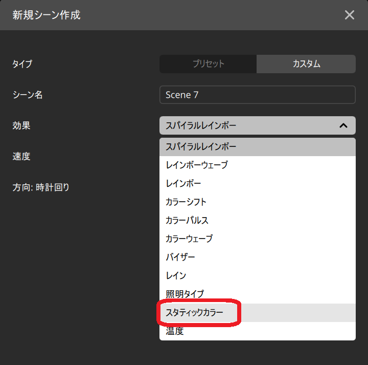 icue_4_japanese_-_select_static_color_scene.png