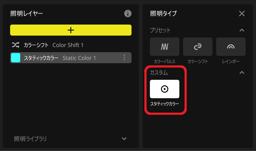 icue_4_japanese_-_lighting_layer_static_color.png